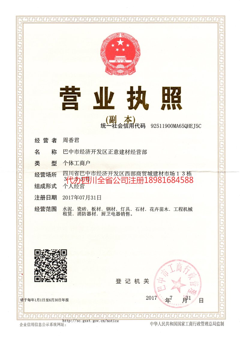 三明三明正意建材经营部