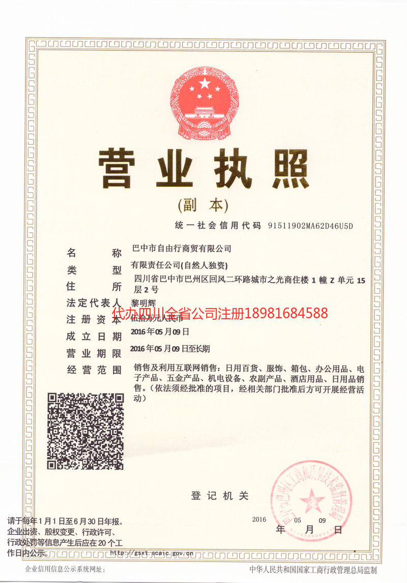 三明三明自由行商贸有限公司