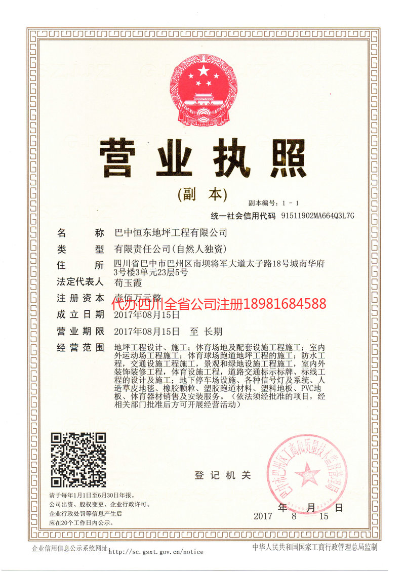 三明三明恒东地坪工程有限公司