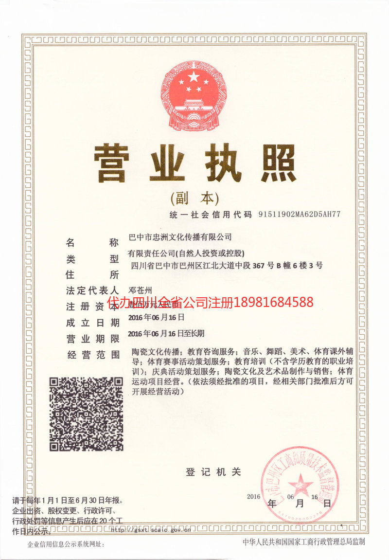 三明三明忠州文化传播有限公司