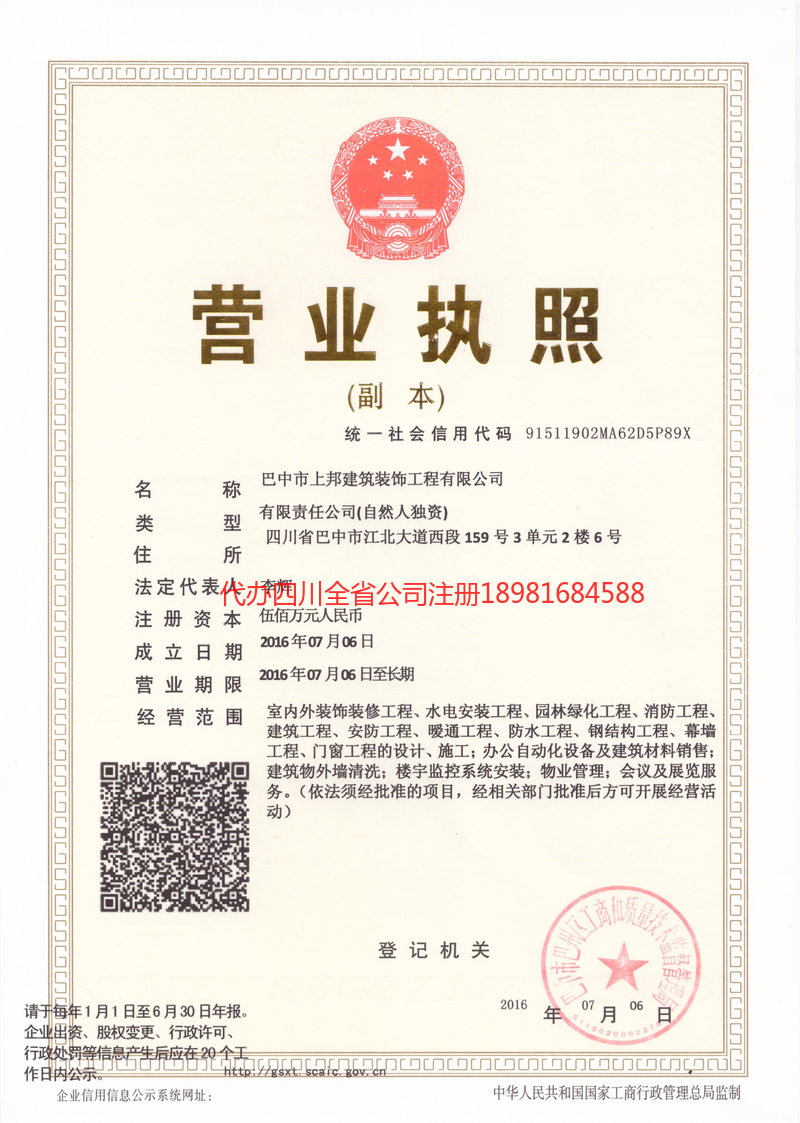 三明三明上邦建筑装饰工程有限公司