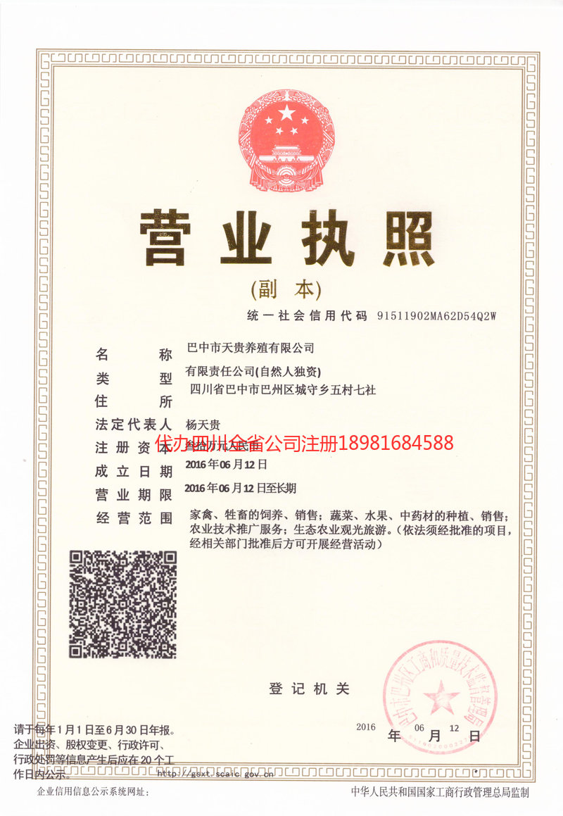 三明三明天贵养殖有限公司