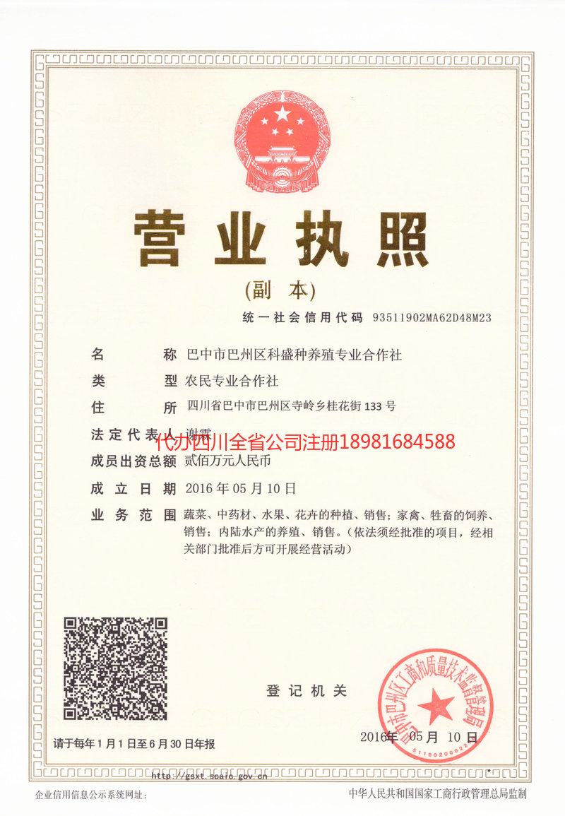 三明三明科盛种养殖专业合作社