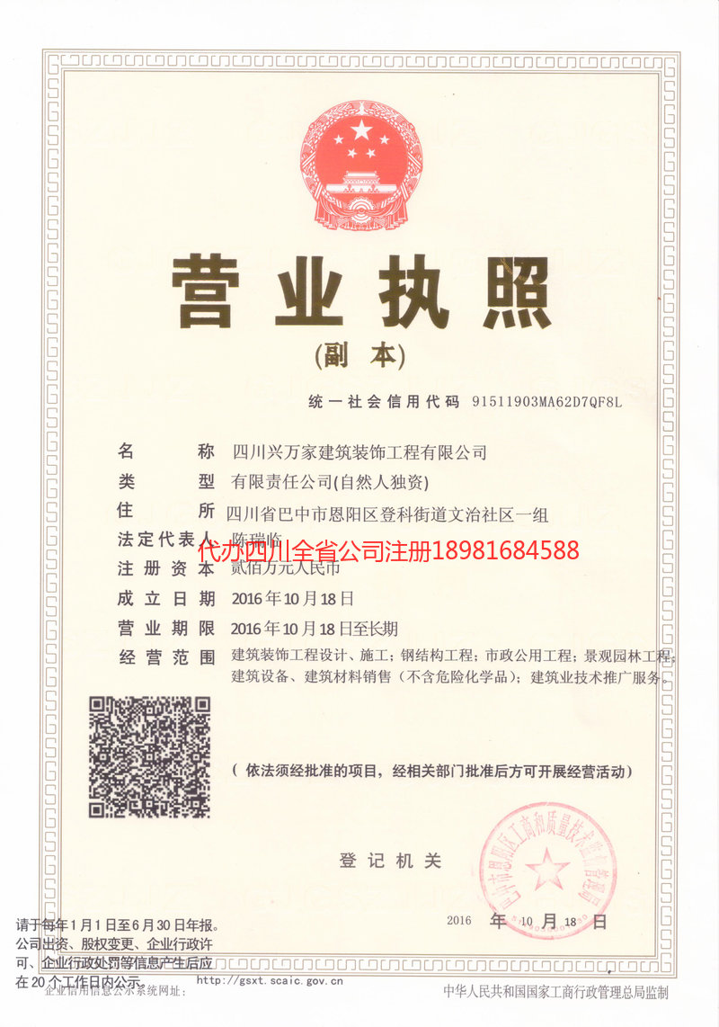 三明三明兴万家建筑装饰工程有限公司