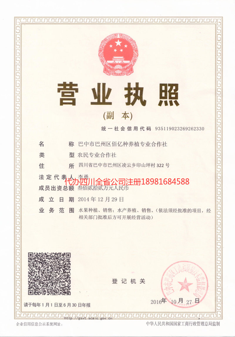 三明三明佰亿种养殖专业合作社