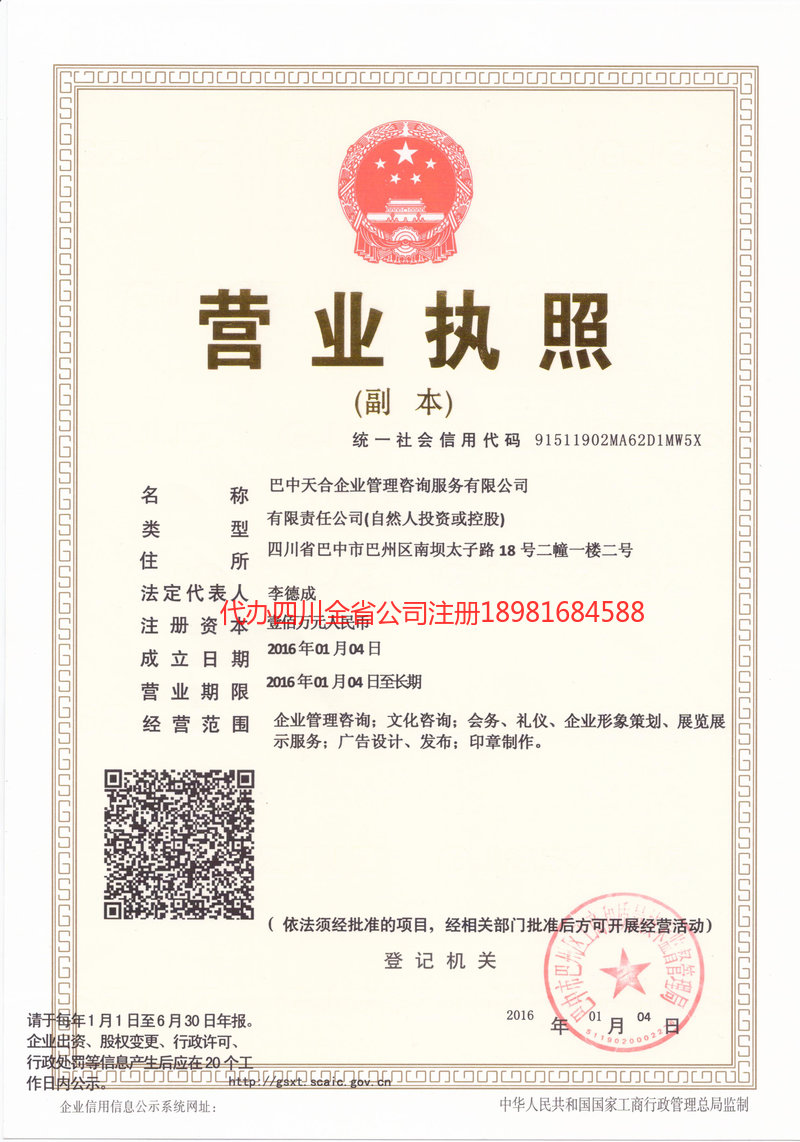 三明三明天合企业管理咨询服务有限公司