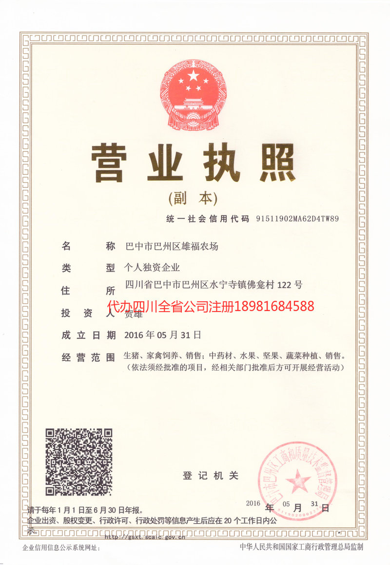 三明三明雄福农场