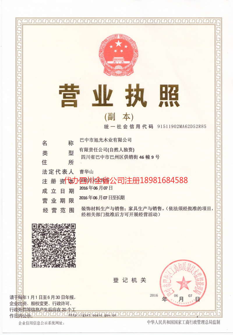 三明三明旭光木业有限公司