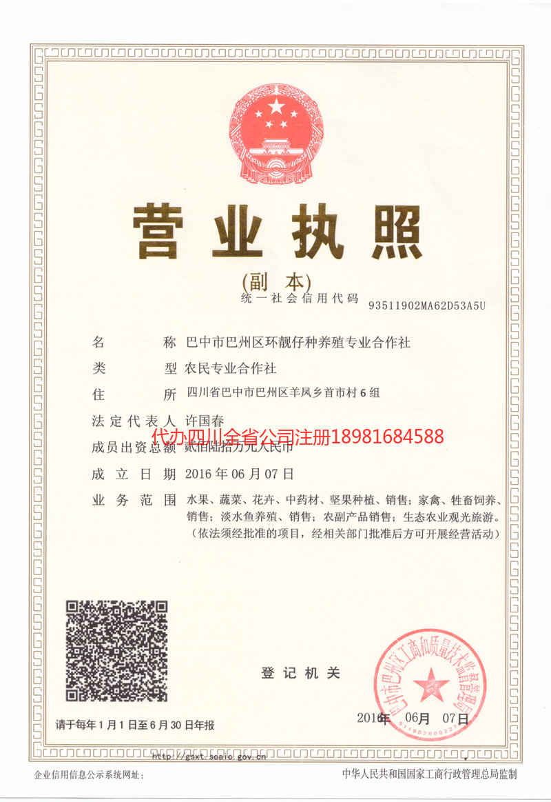 三明三明环靓仔种养殖专业合作社