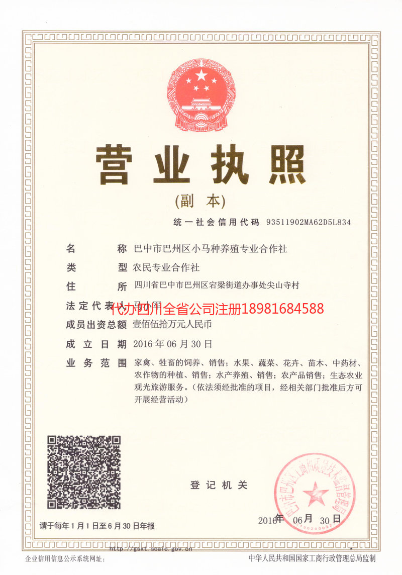 三明三明小马种养殖专业合作社