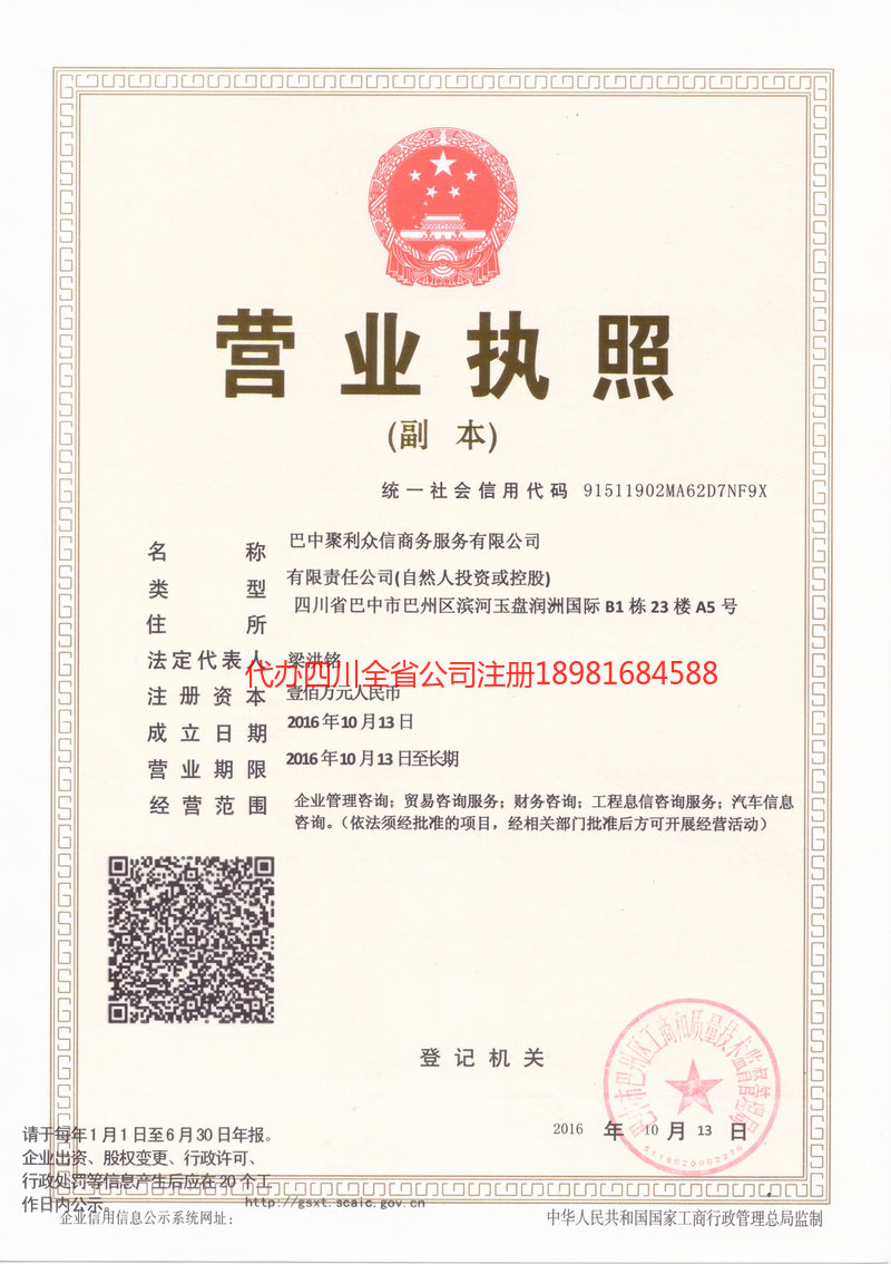 三明三明聚利众信商务服务有限公司